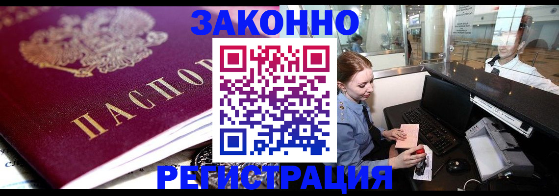 временная регистрация недорого в Астраханской области