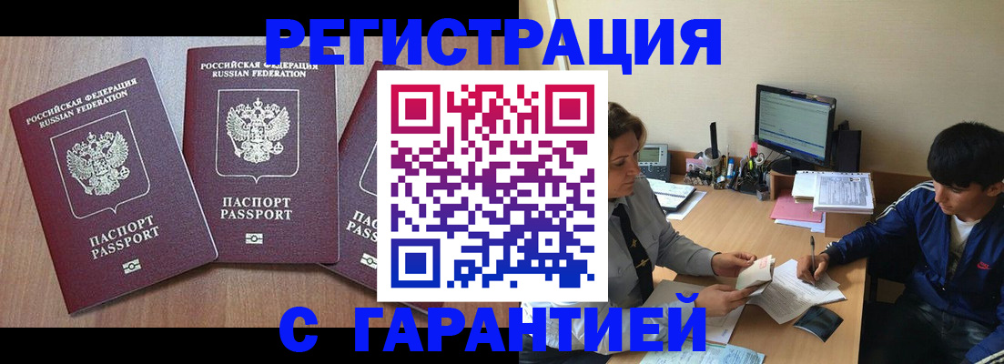 временная регистрация гарантия в Астраханской области