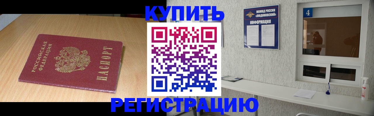 прописка ребенка в Астраханской области