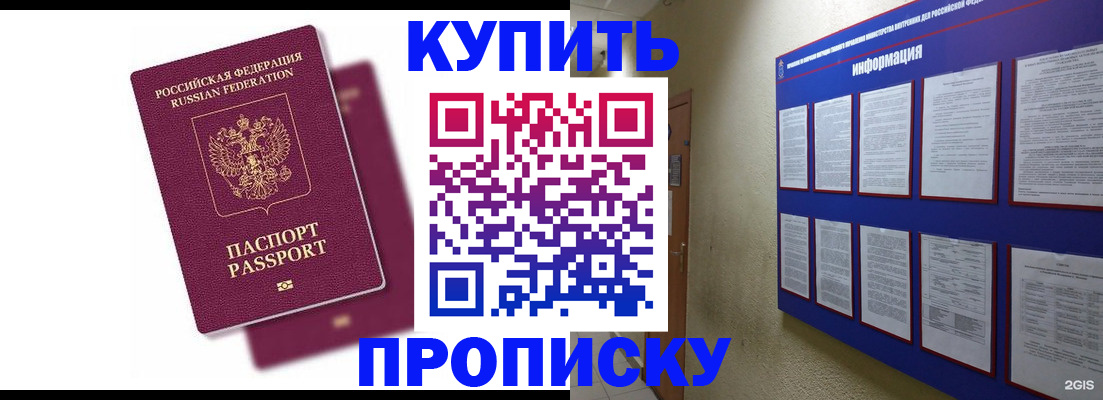 купить прописку в Астраханской области