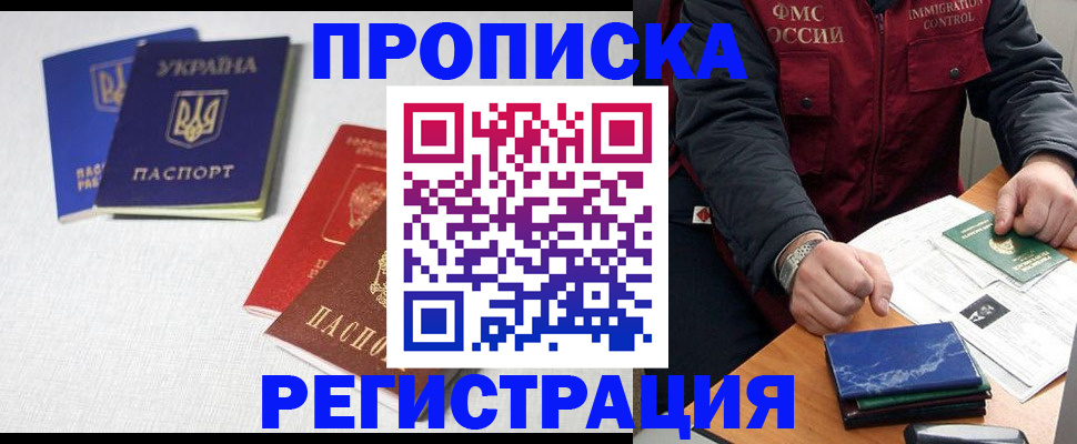 прописка ребенка в Астраханской области