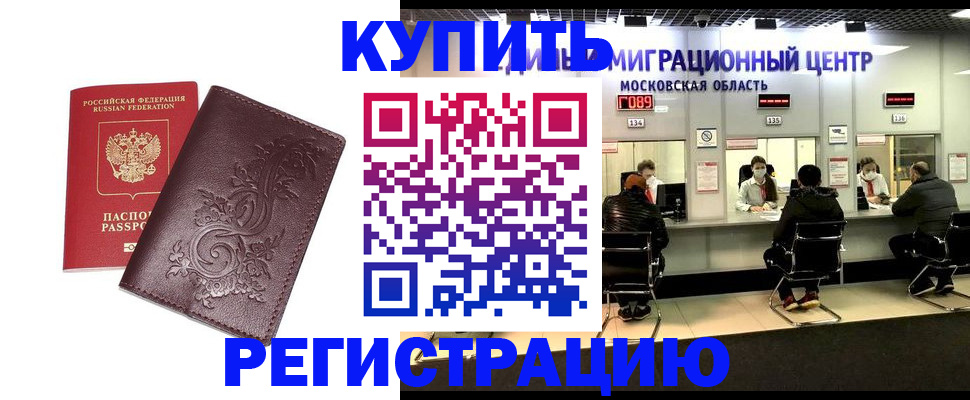 временная регистрация надежно в Астраханской области