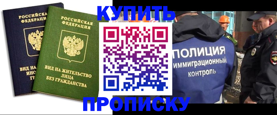 прописка для работы в Астраханской области