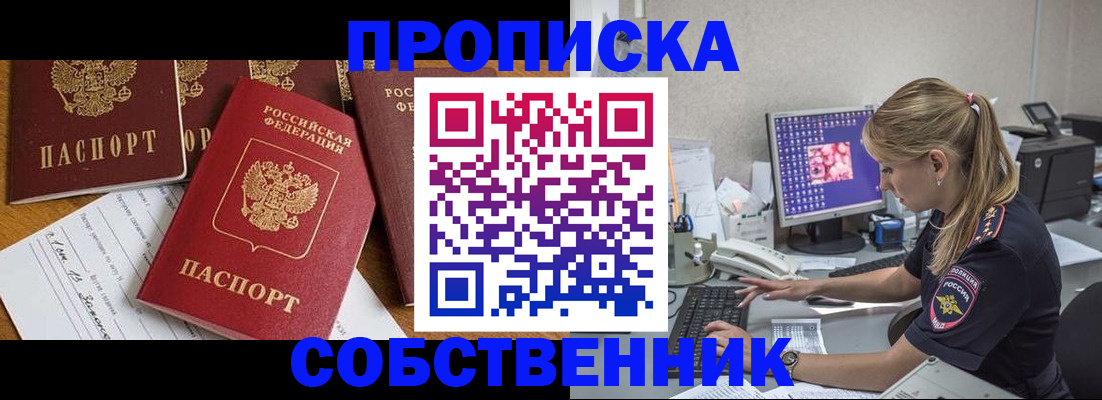 прописка для работы в Астраханской области